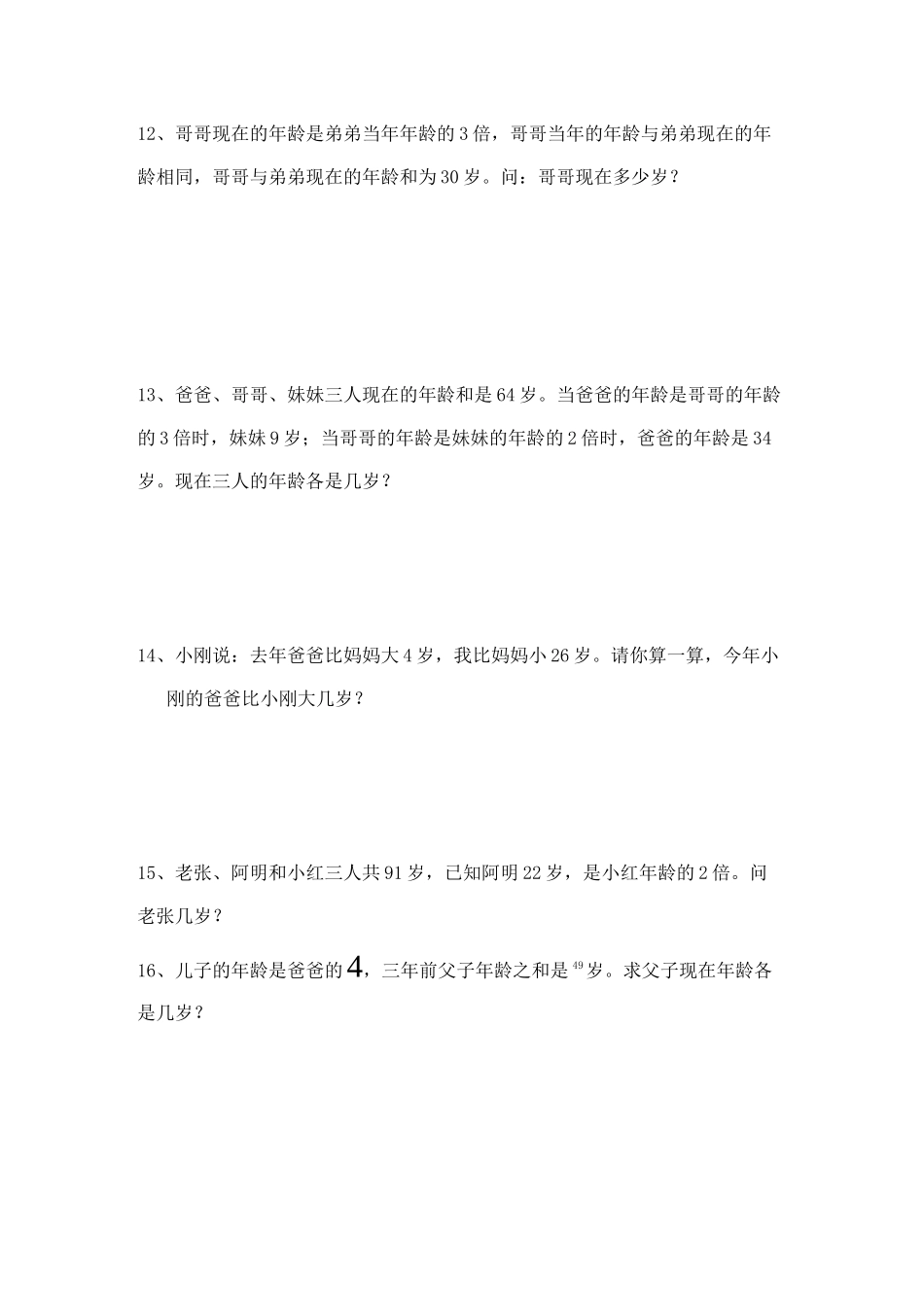 小学年龄问题经典70题_第3页