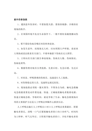 安全培训治理：现场急救知识