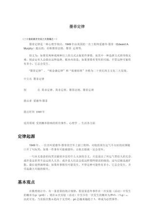 安全培训资料：墨菲定律