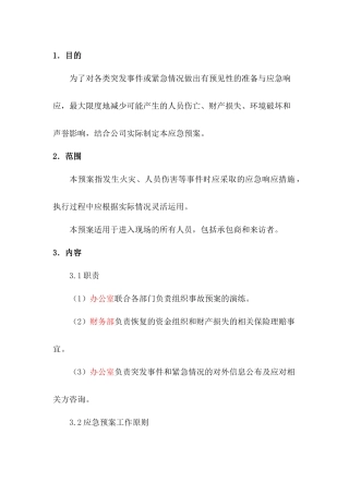 安全生产事故应急救援综合预案