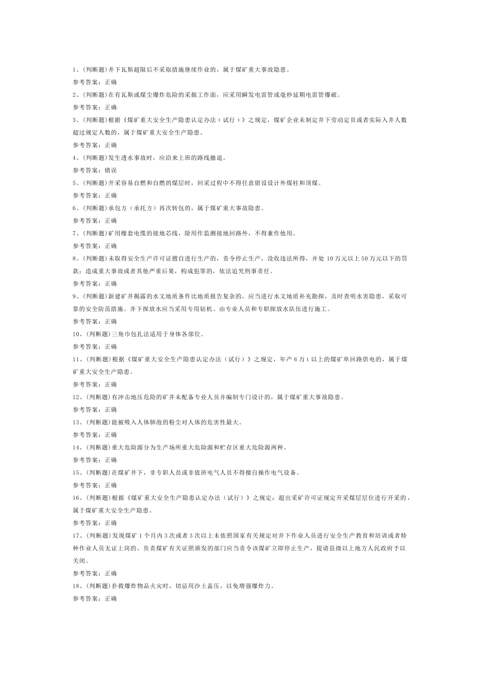 第9份模拟考试试卷含答案：安全生产管理人员_第1页