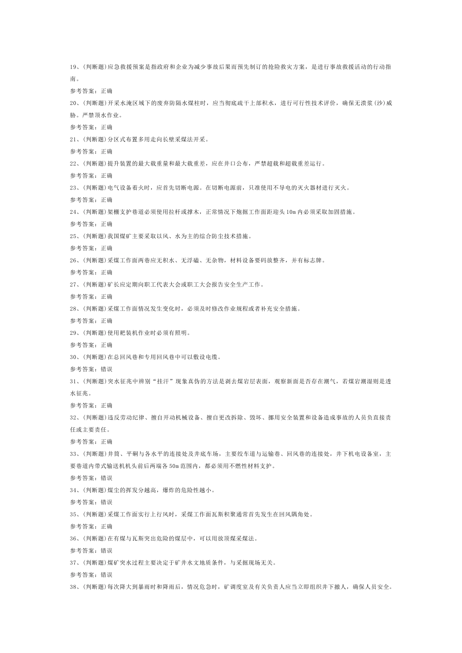 第9份模拟考试试卷含答案：安全生产管理人员_第2页