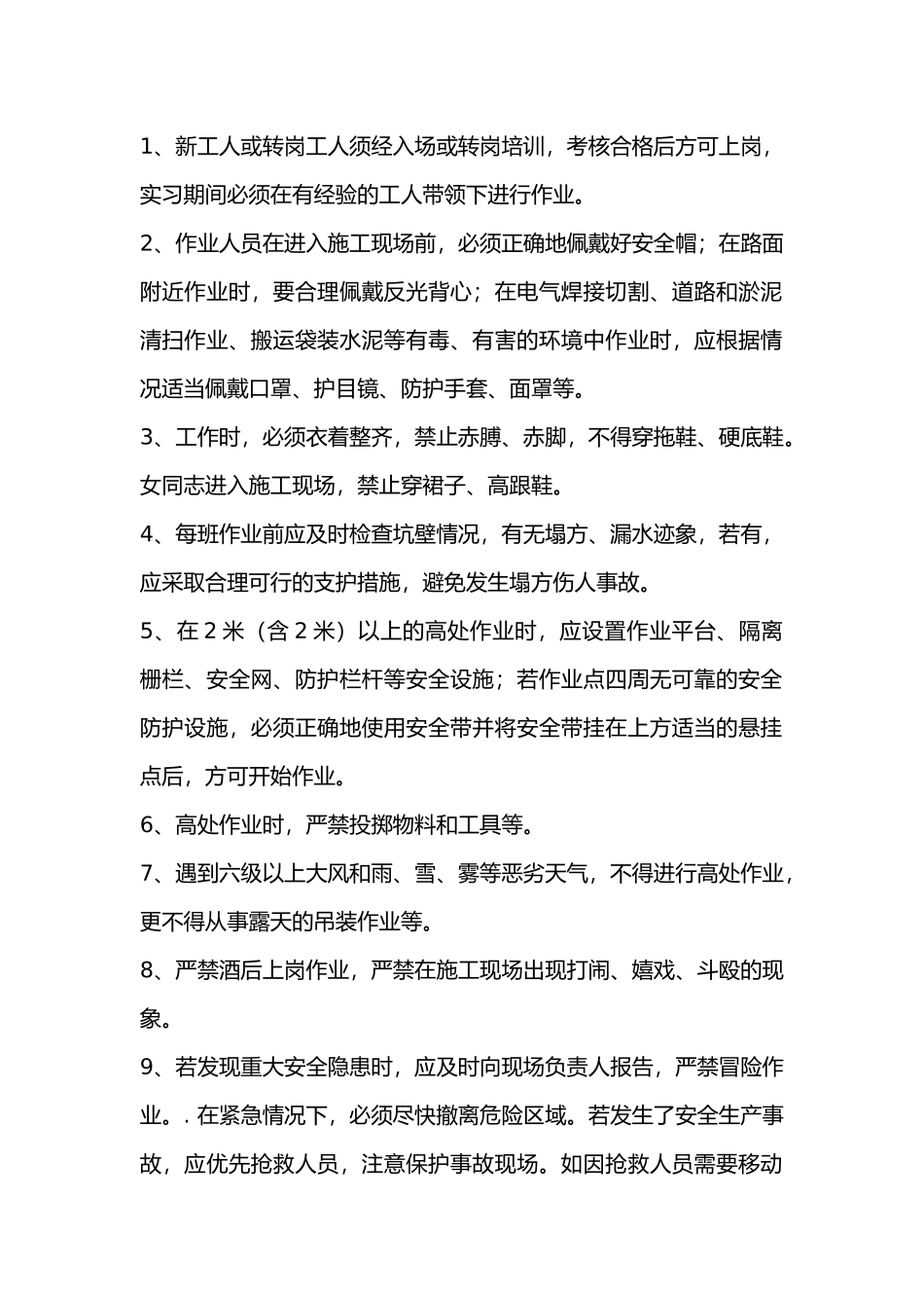 岗前安全生产培训内容_第1页