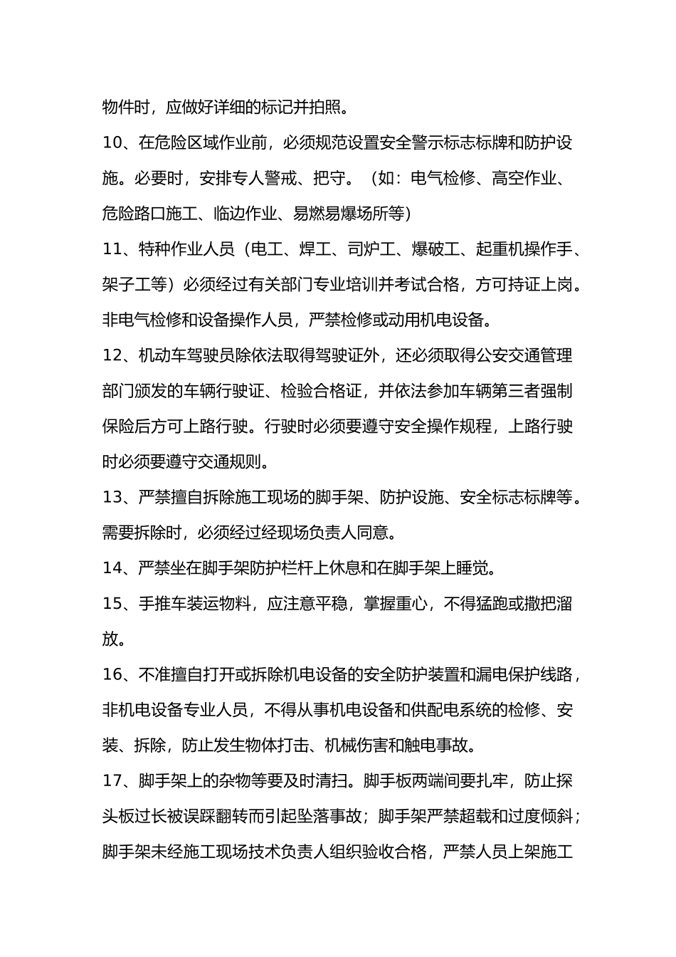 岗前安全生产培训内容_第2页