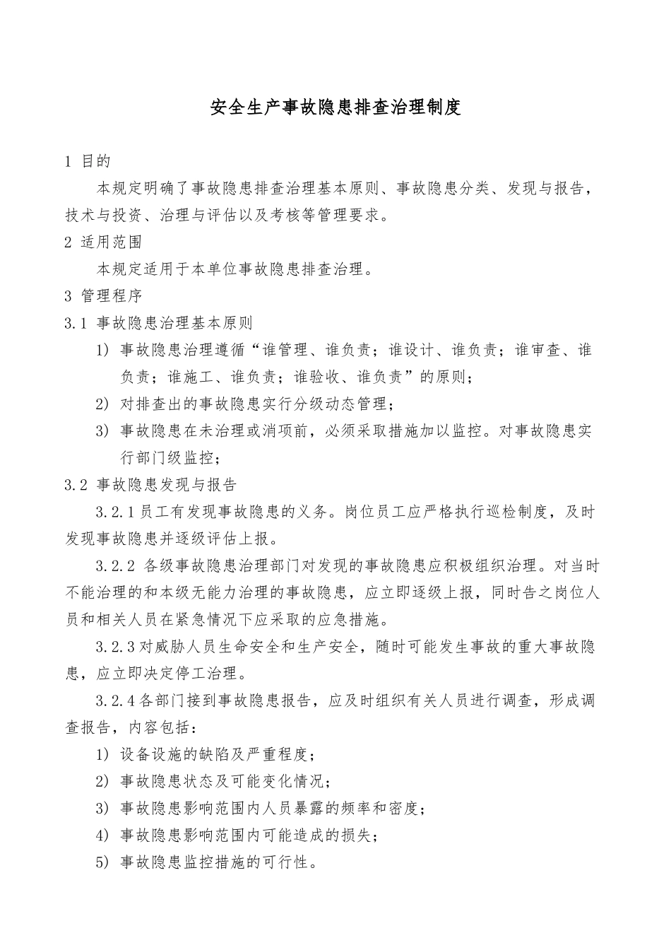 工贸企业安全生产隐患排查管理制度_第1页