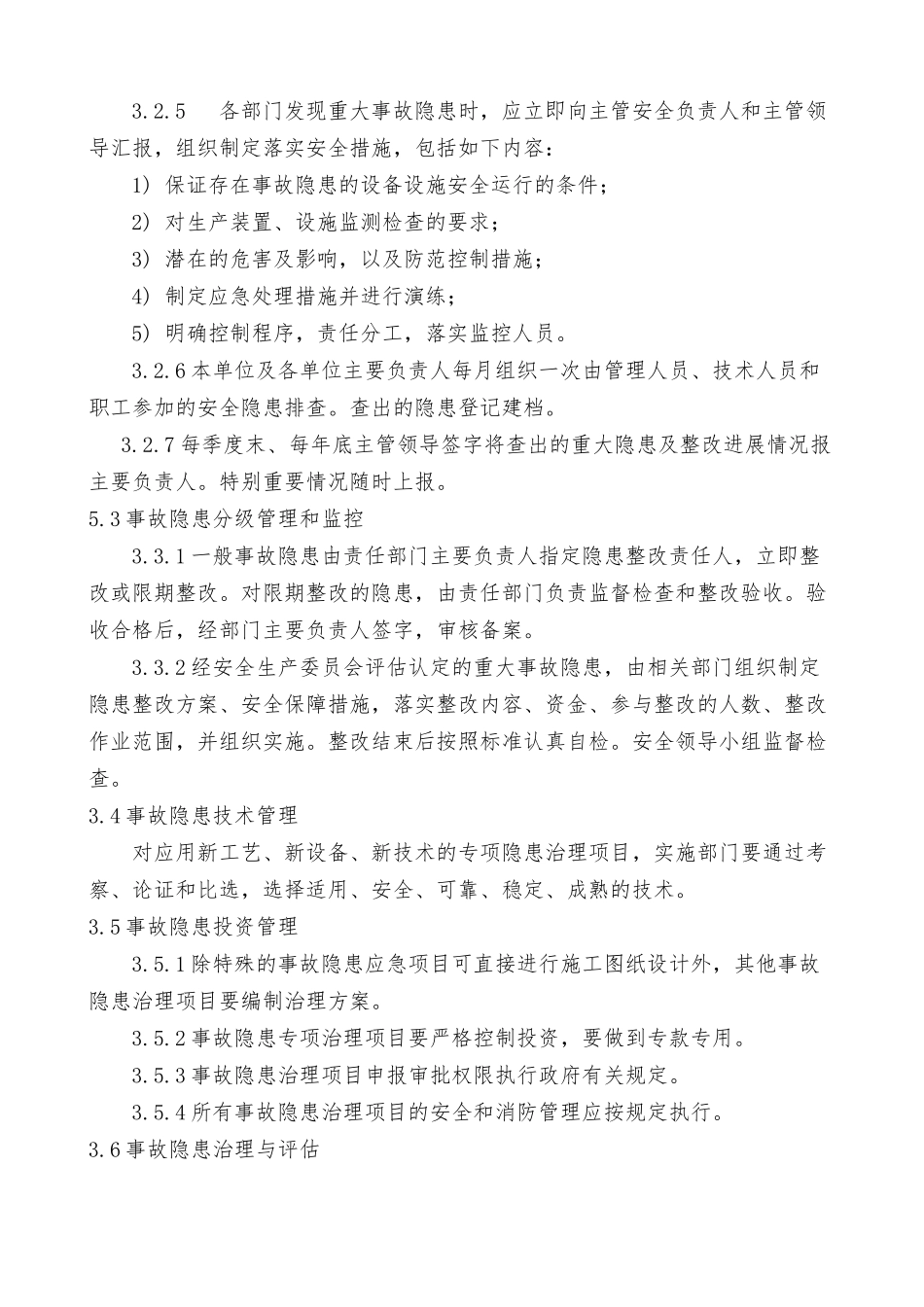 工贸企业安全生产隐患排查管理制度_第2页