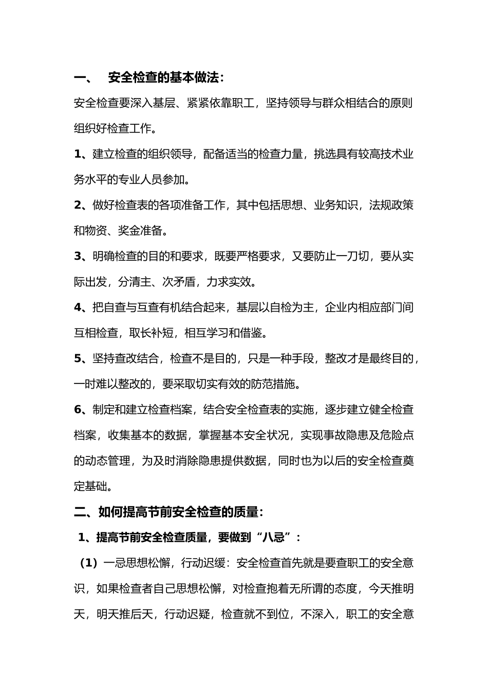 节前安全检查（全范围）_第1页