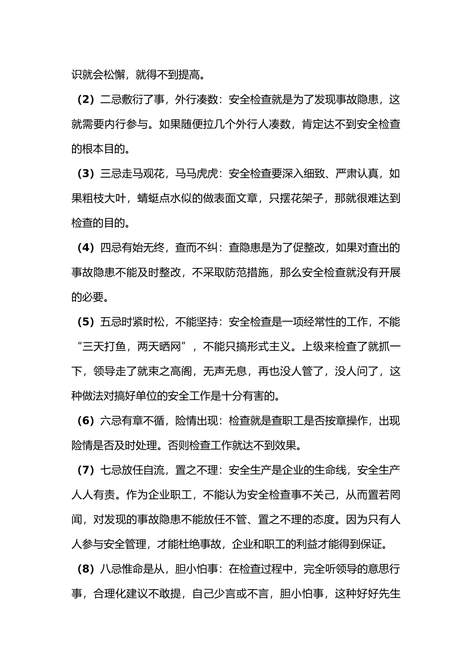 节前安全检查（全范围）_第2页