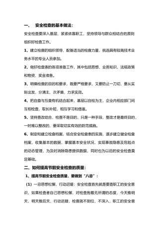 节前安全检查（全范围）