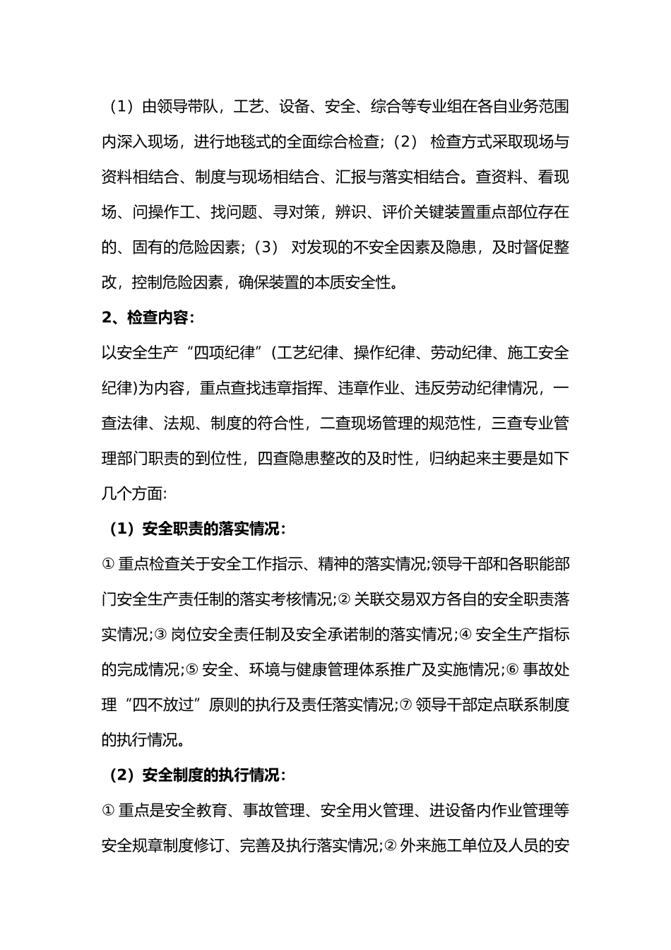 节前冬季安全综合检查_第2页