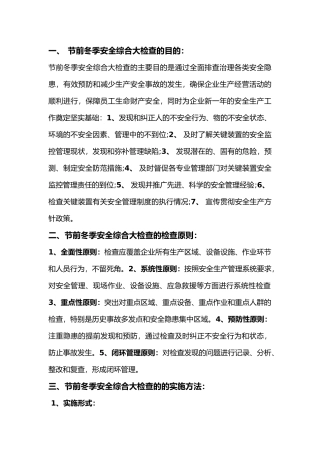 节前冬季安全综合检查