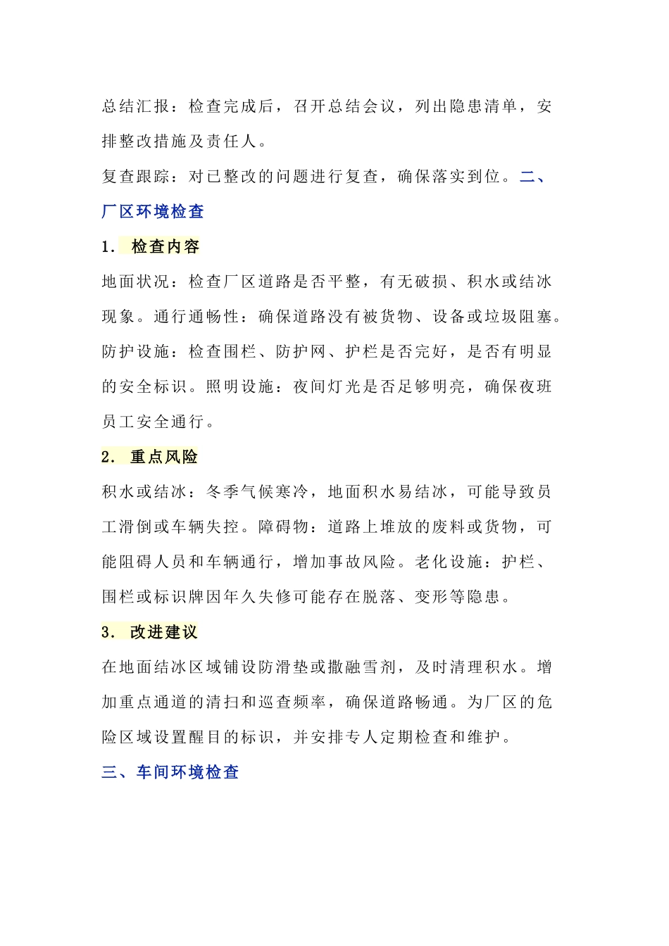 节前工作场所安全检查_第2页