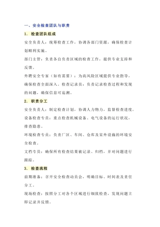 节前工作场所安全检查