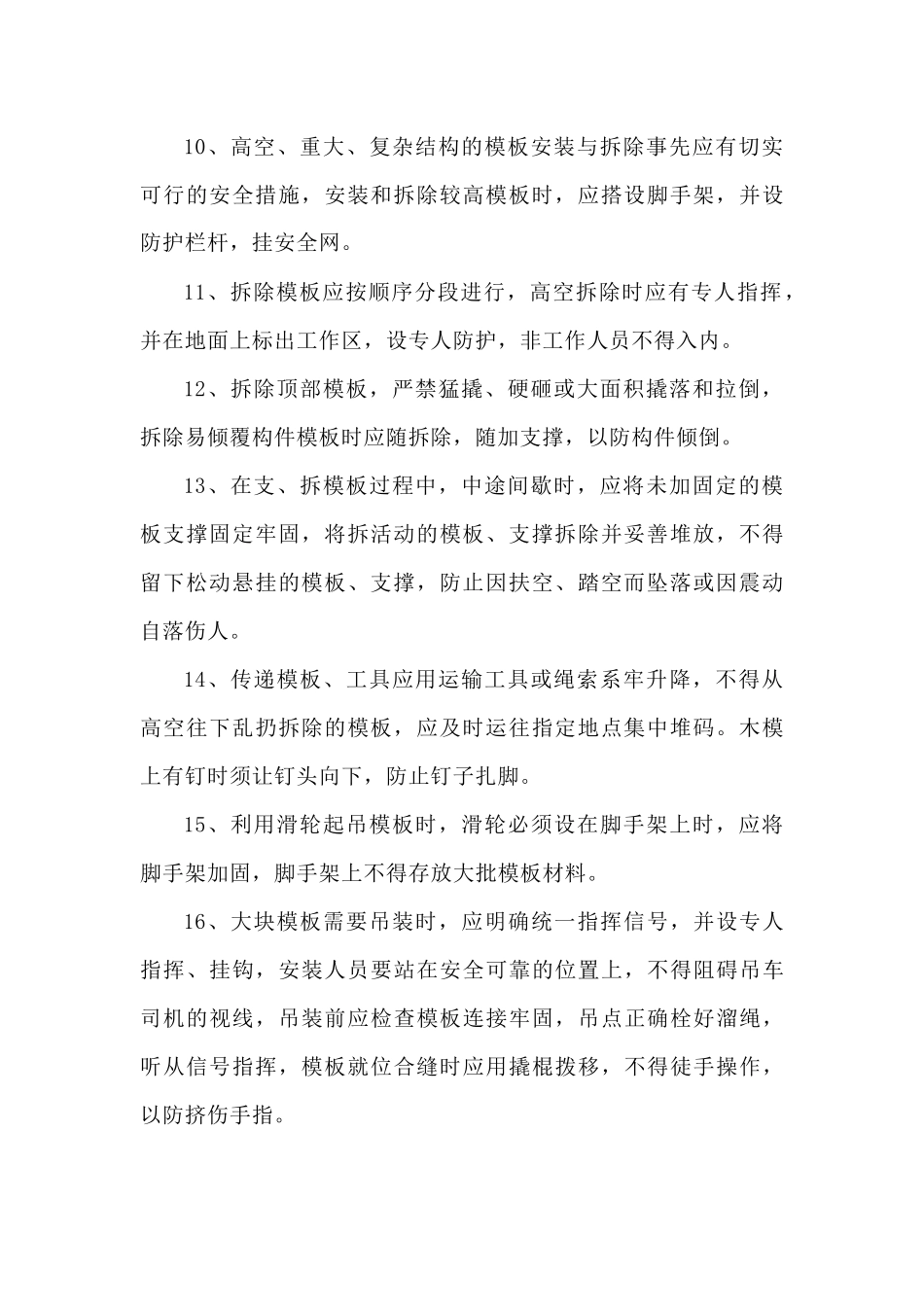 某公司项目管理人员安全生产责任制_第2页