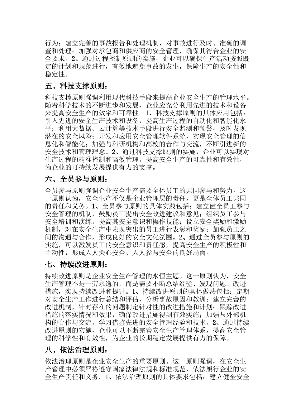 企业安全生产的“十大原则”_第2页