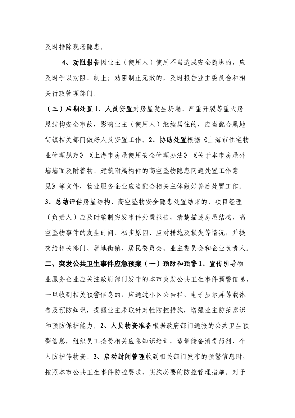 突发事件安全应急预案范文_第2页