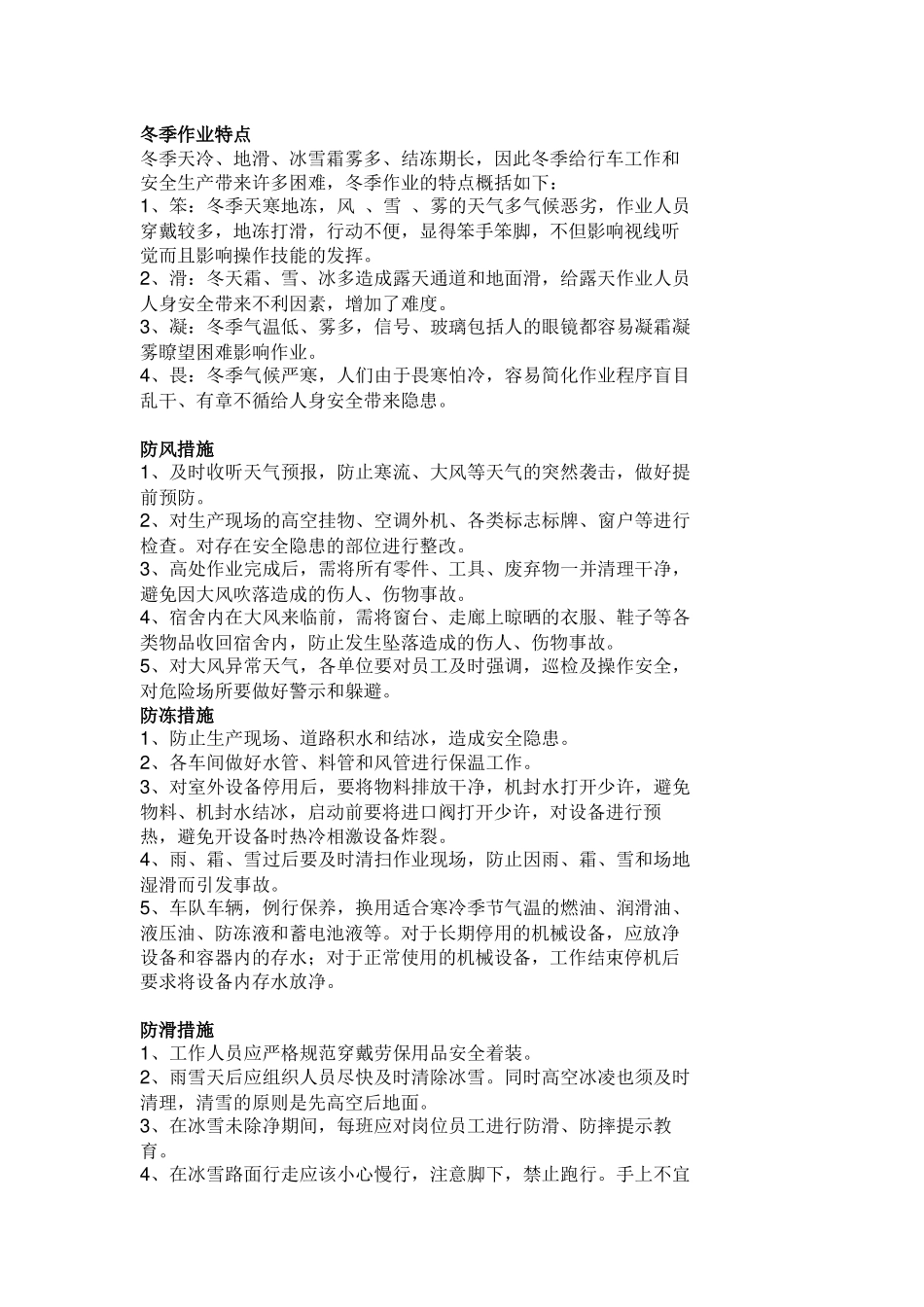 雨雪天安全生产注意事项_第1页