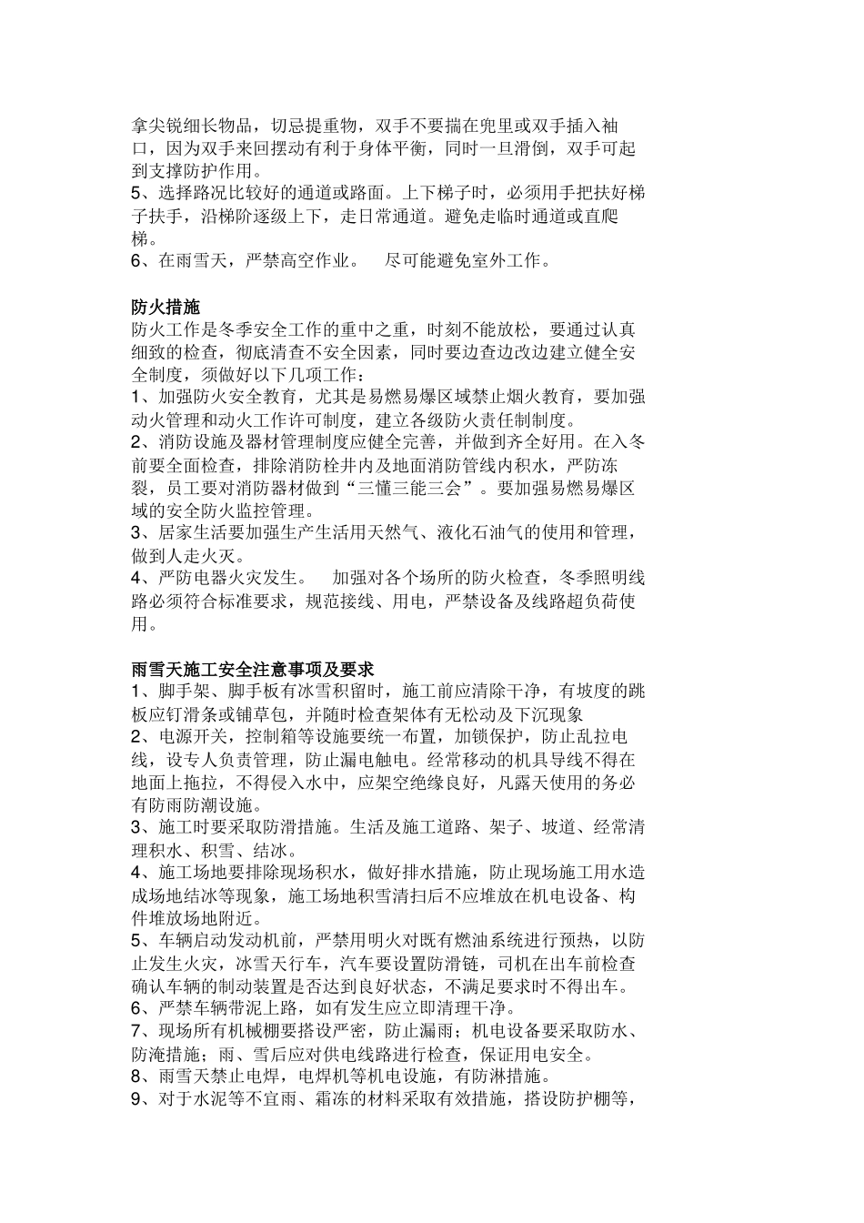 雨雪天安全生产注意事项_第2页