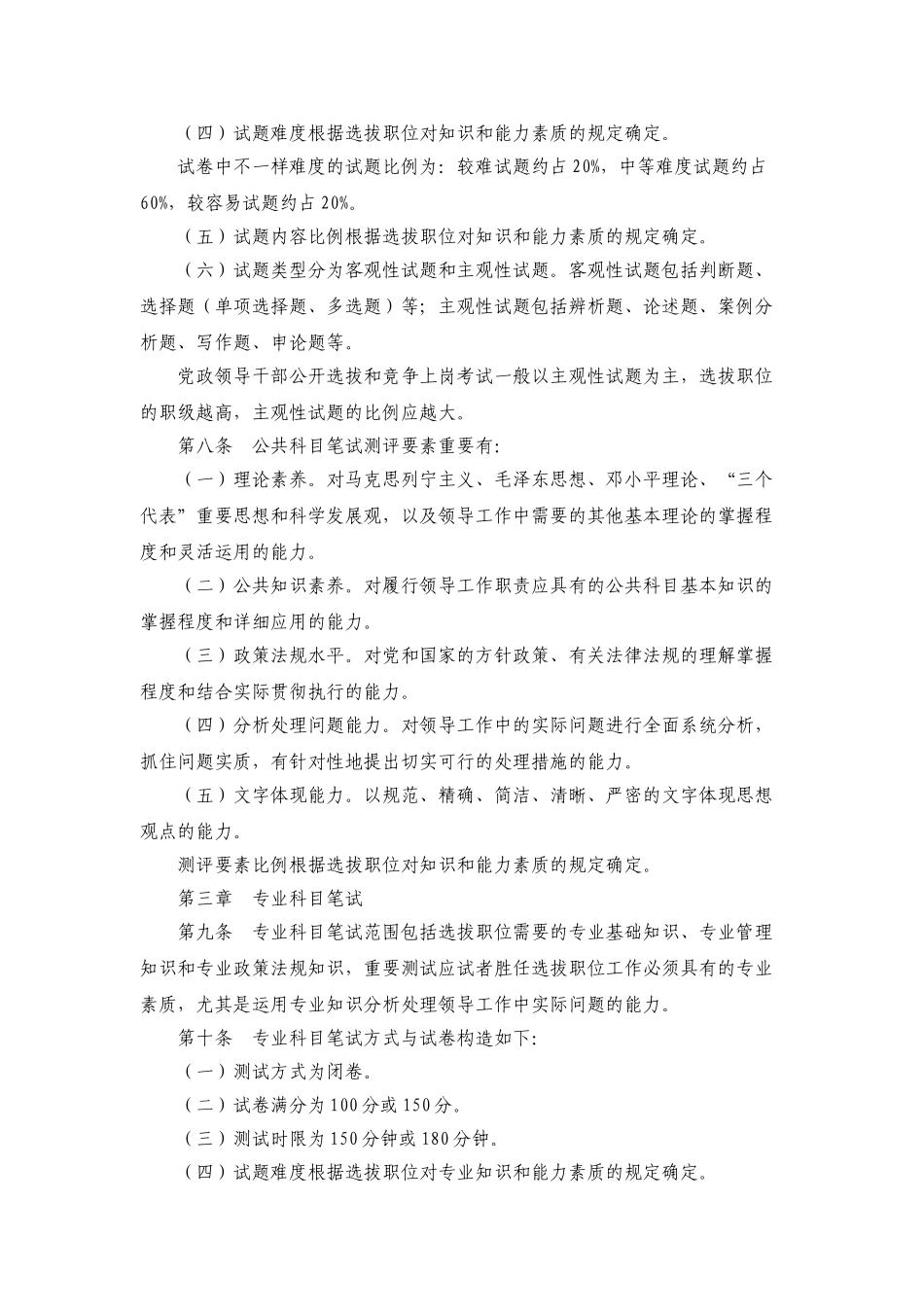 2025年党政领导干部公开选拔和竞争上岗考试大纲_第3页