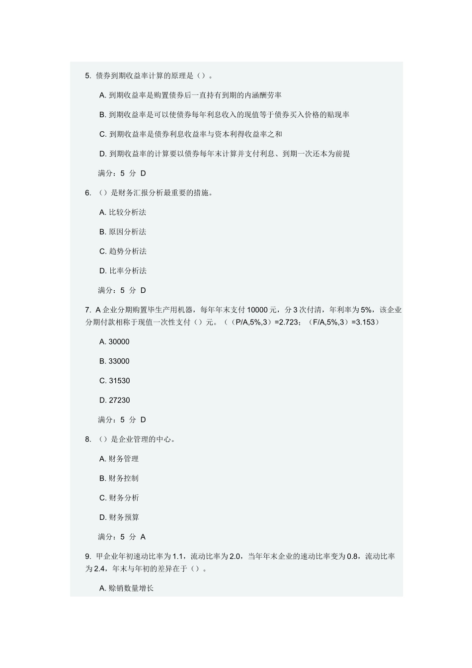 2025年大工《财务管理》在线作业_第2页