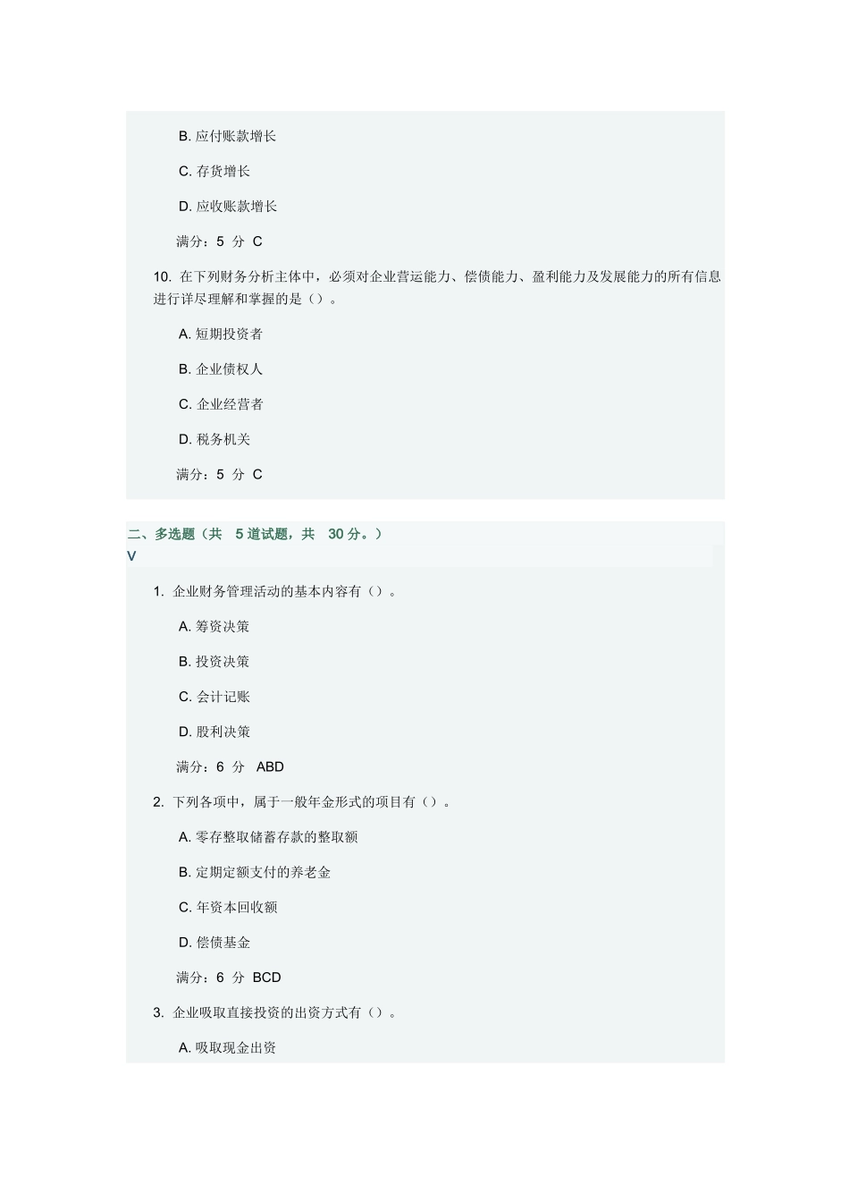2025年大工《财务管理》在线作业_第3页