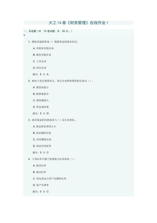 2025年大工《财务管理》在线作业