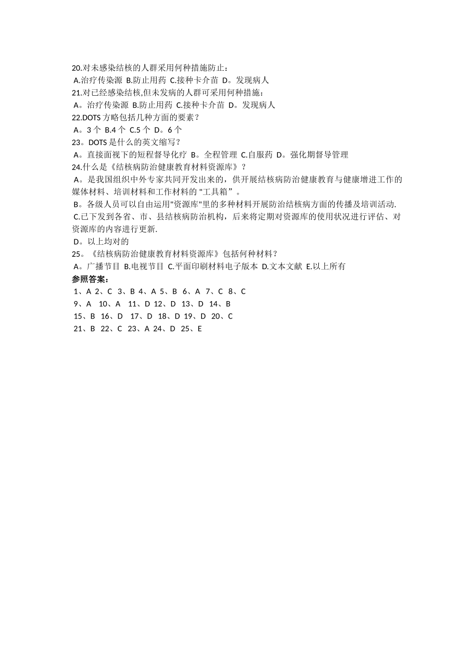 2025年结核病防治知识试题及答案_第2页