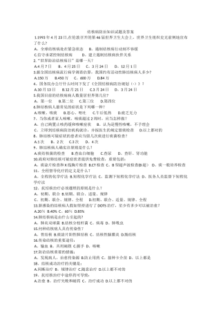 2025年结核病防治知识试题及答案