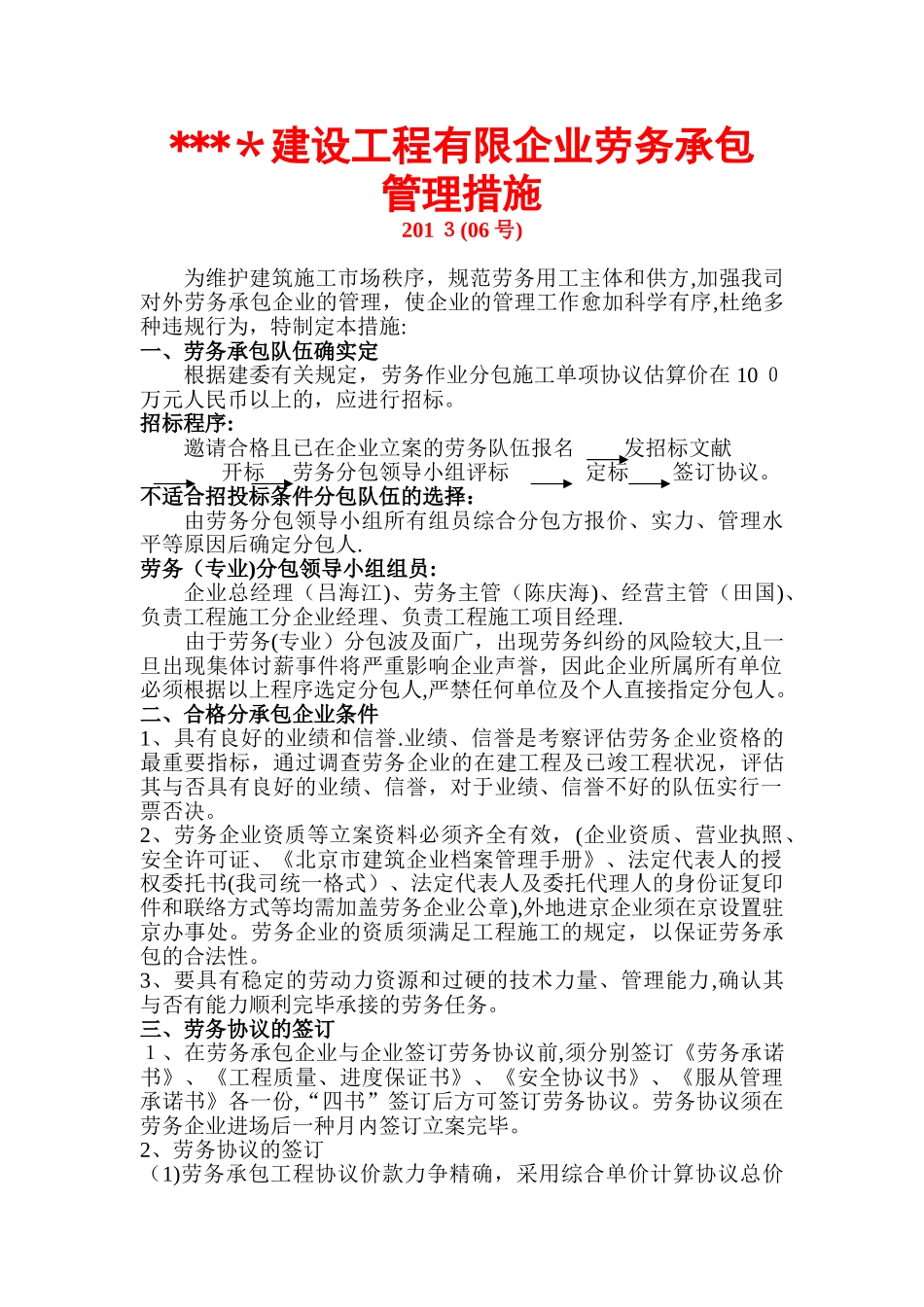 2025年建设工程公司劳务分包管理办法劳务管理全套资料_第1页