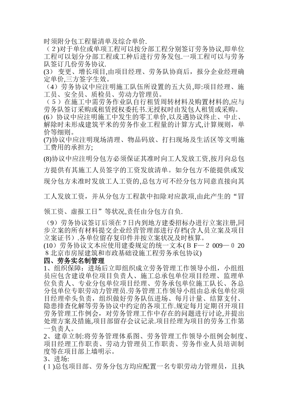 2025年建设工程公司劳务分包管理办法劳务管理全套资料_第2页