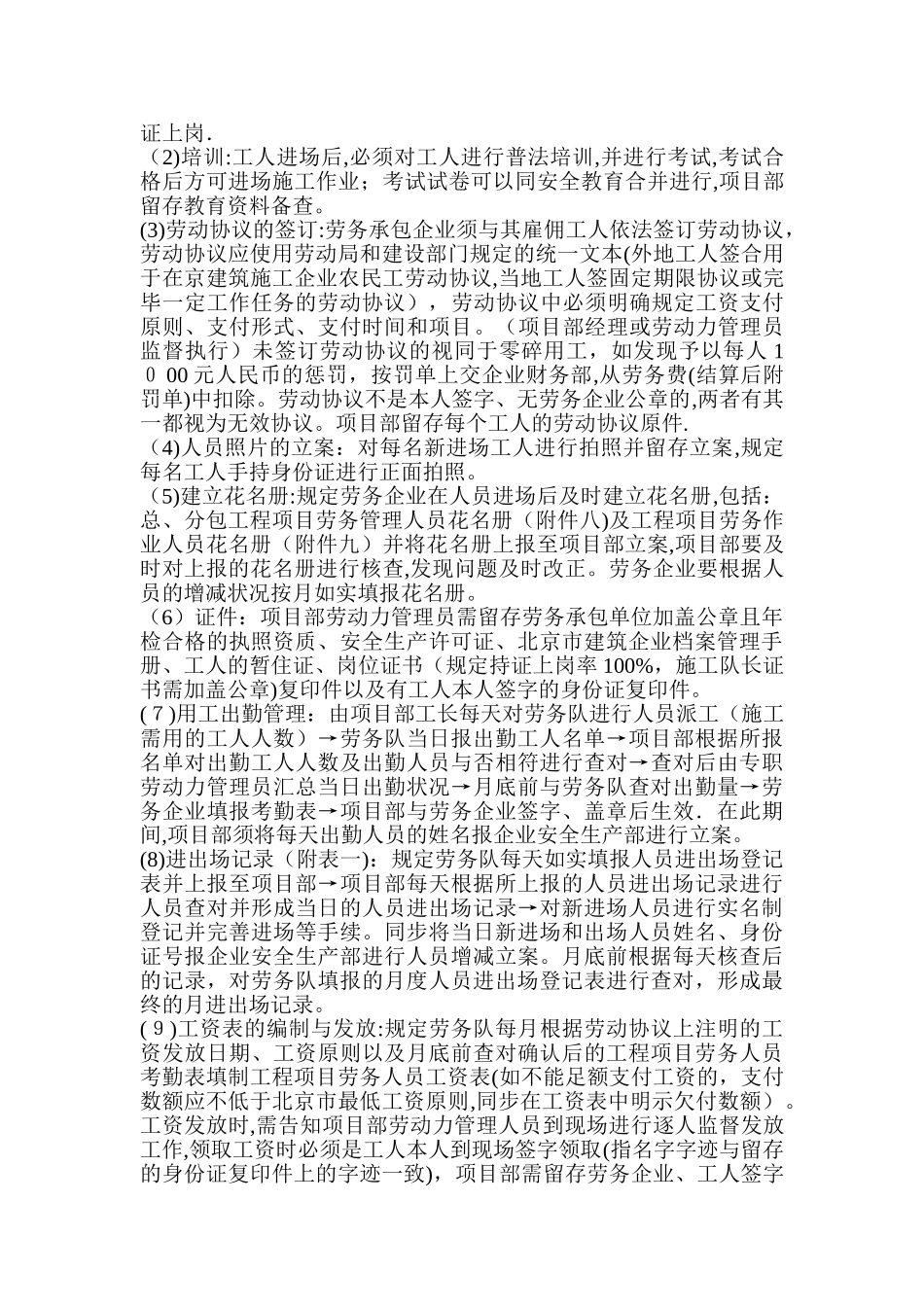 2025年建设工程公司劳务分包管理办法劳务管理全套资料_第3页