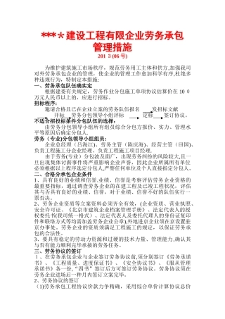 2025年建设工程公司劳务分包管理办法劳务管理全套资料