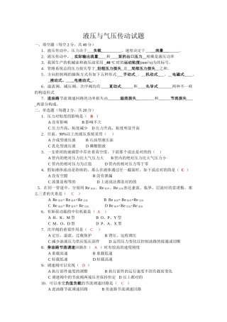 2025年液压与气压传动试题库及答案