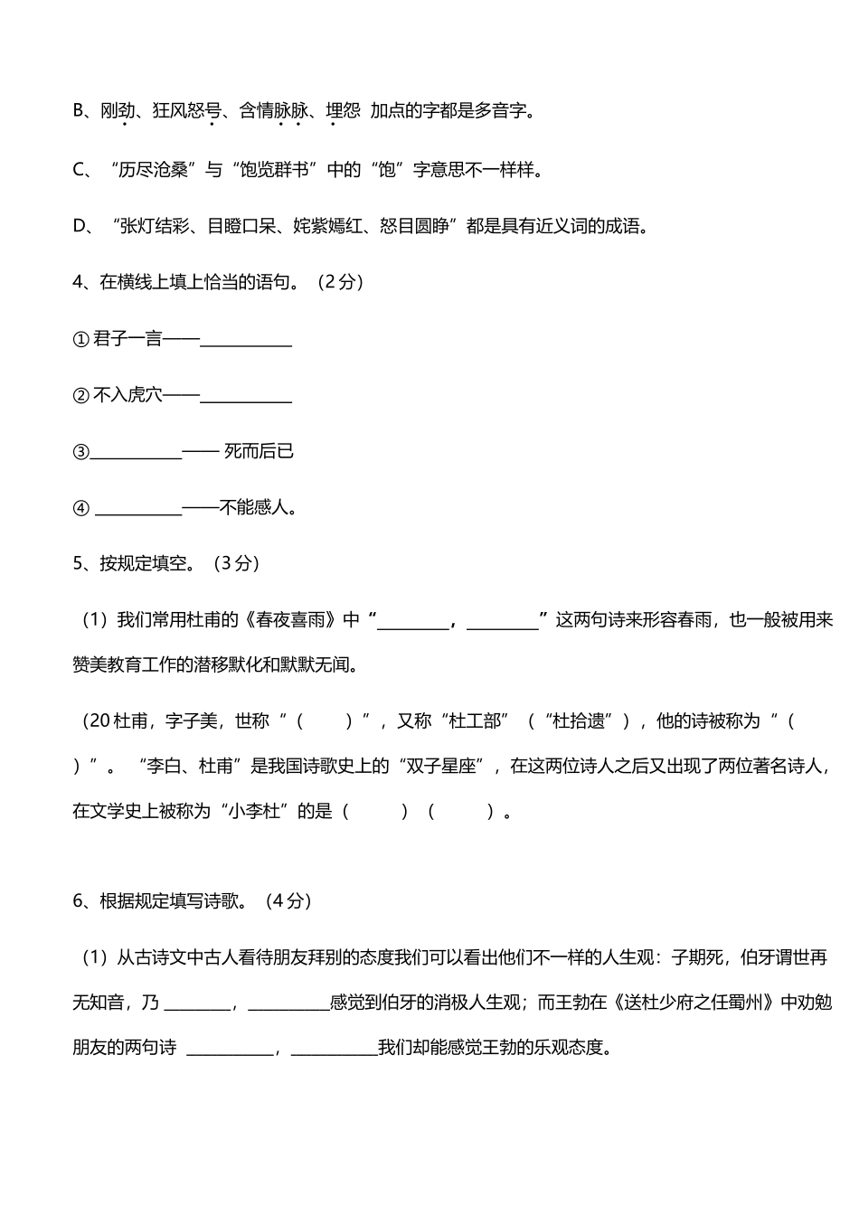 2025年小升初语文试卷多套_第3页