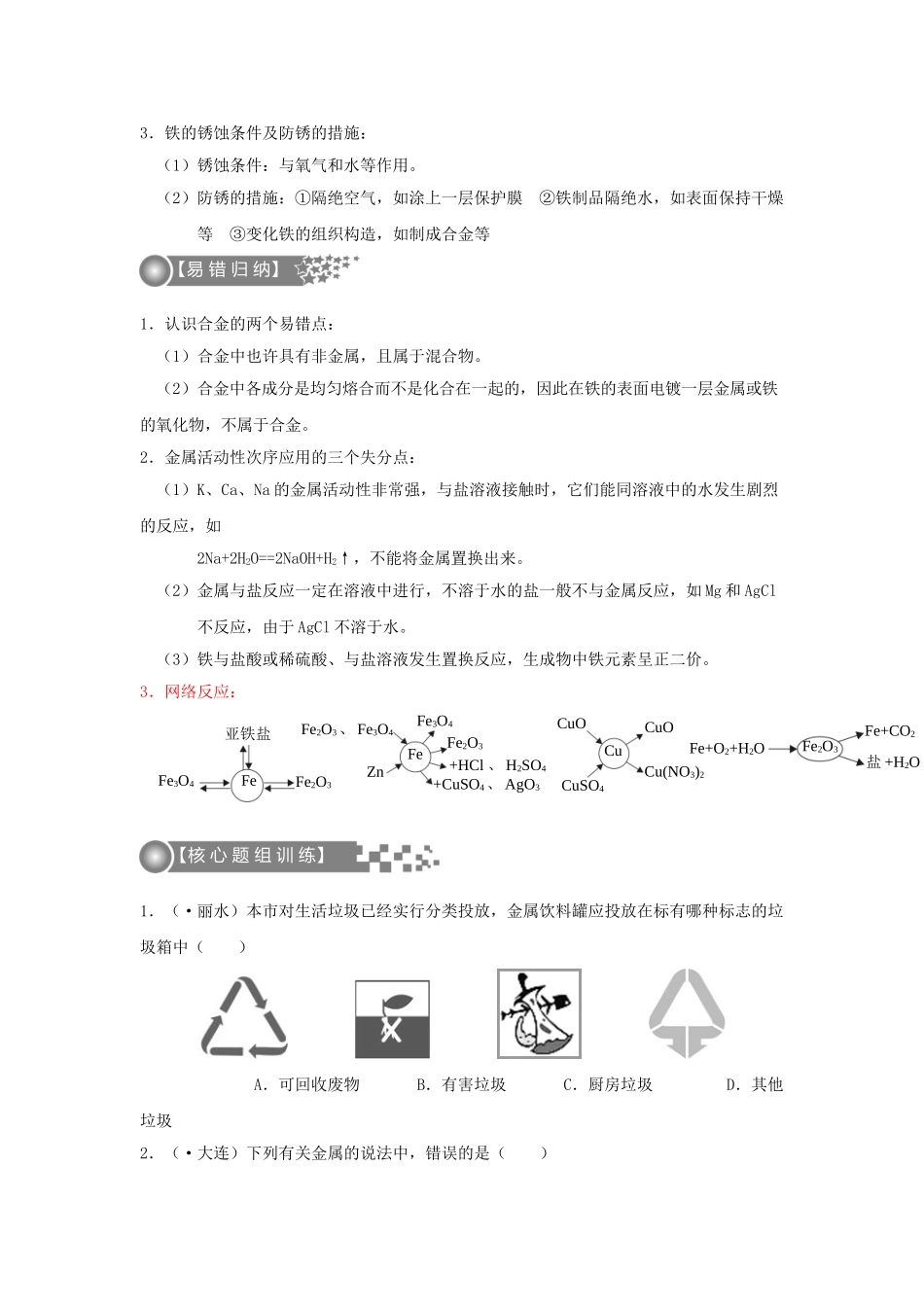 2025年广东版中考化学二轮复习考点7金属的性质学案_第2页