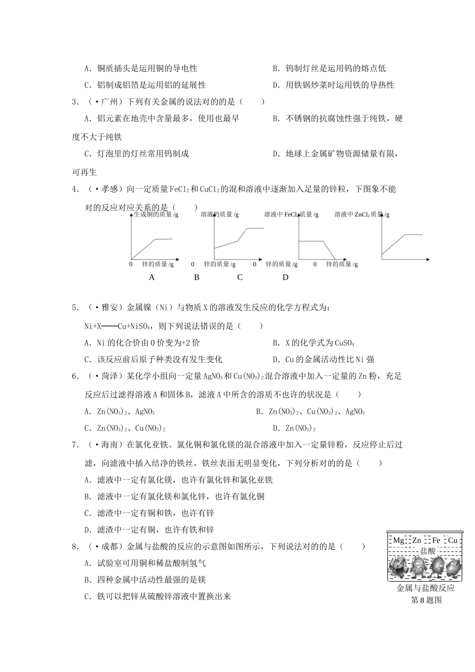 2025年广东版中考化学二轮复习考点7金属的性质学案_第3页