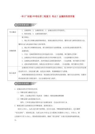 2025年广东版中考化学二轮复习考点7金属的性质学案