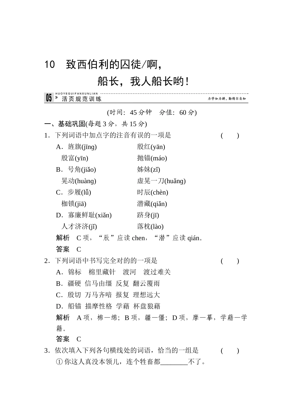 2025年高二语文上册课时知识点规范练习题_第1页