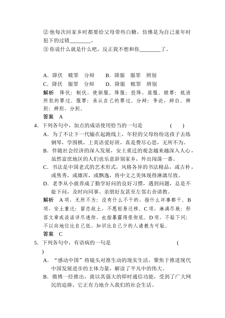 2025年高二语文上册课时知识点规范练习题_第2页
