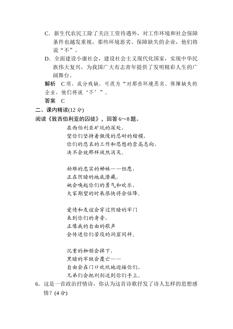 2025年高二语文上册课时知识点规范练习题_第3页