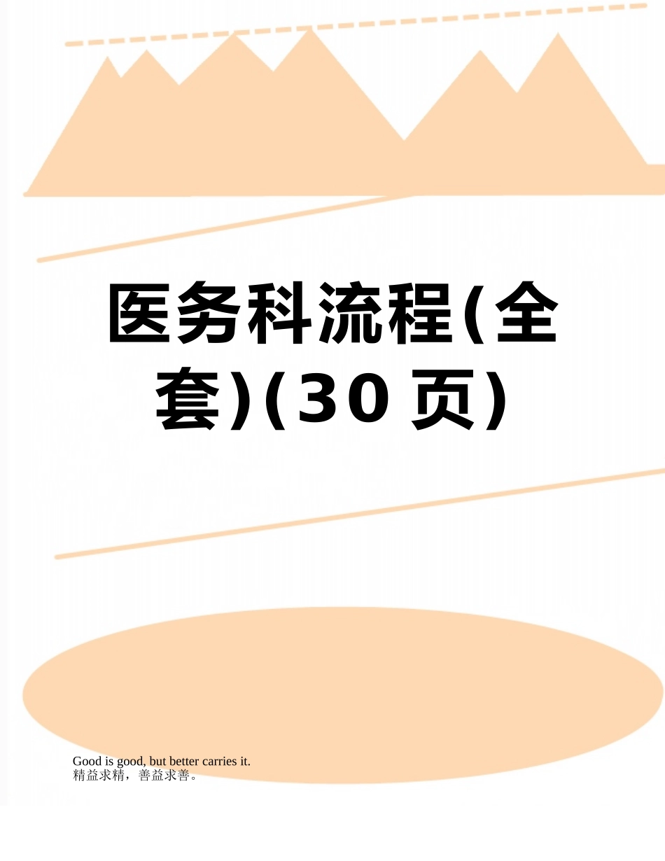 2025年医务科流程全套_第1页