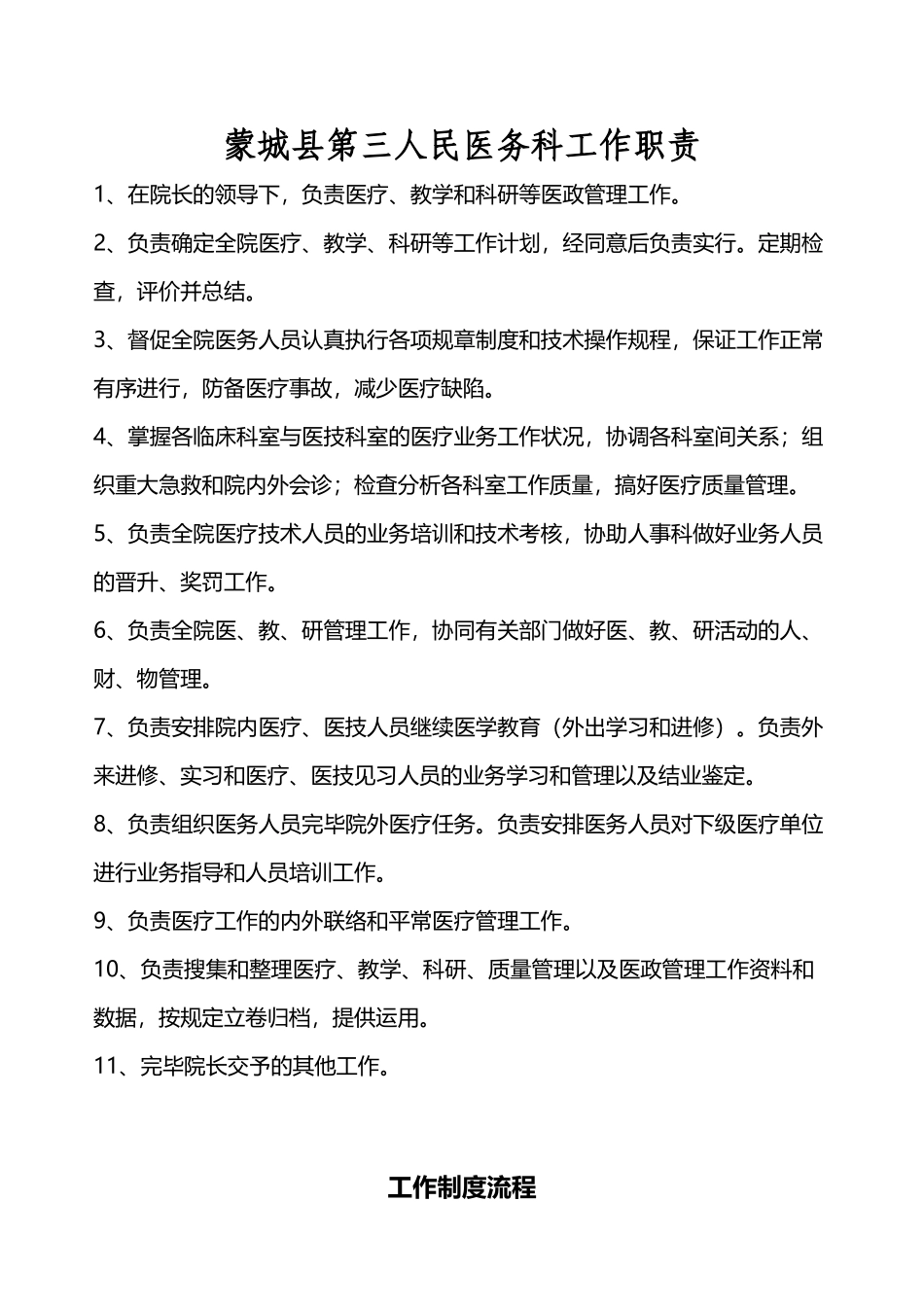 2025年医务科流程全套_第2页