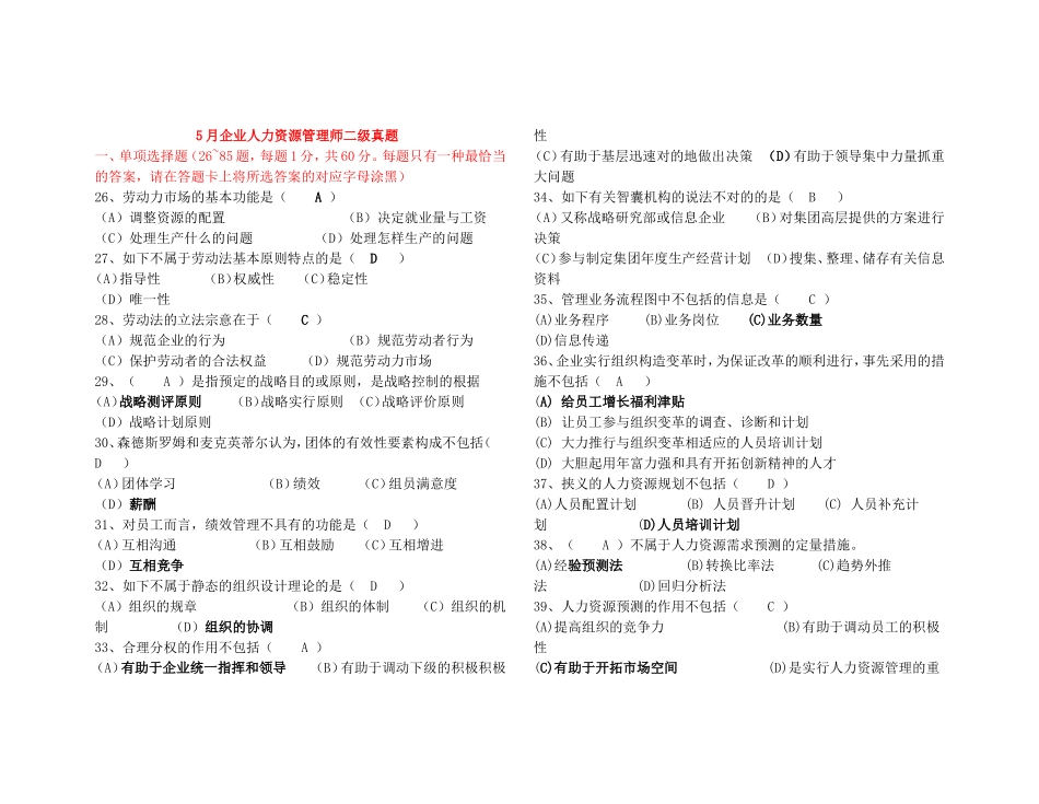 2025年人力资源二级真题及答案_第1页