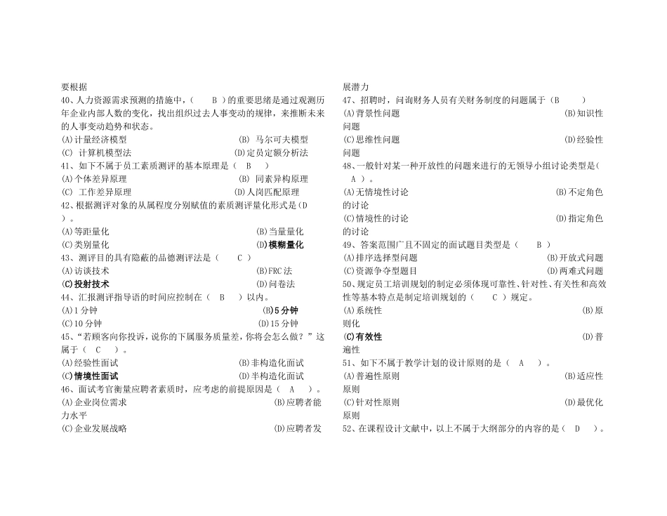 2025年人力资源二级真题及答案_第2页