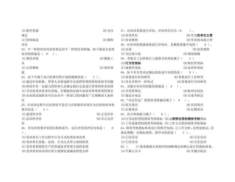 2025年人力资源二级真题及答案_第3页