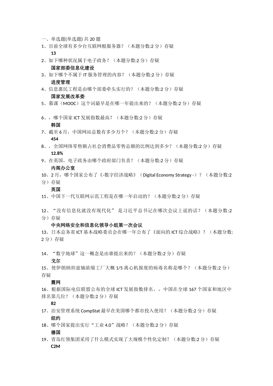 2025年专业技术人员继续教育信息化能力建设于网络安全考试题及答案_第1页