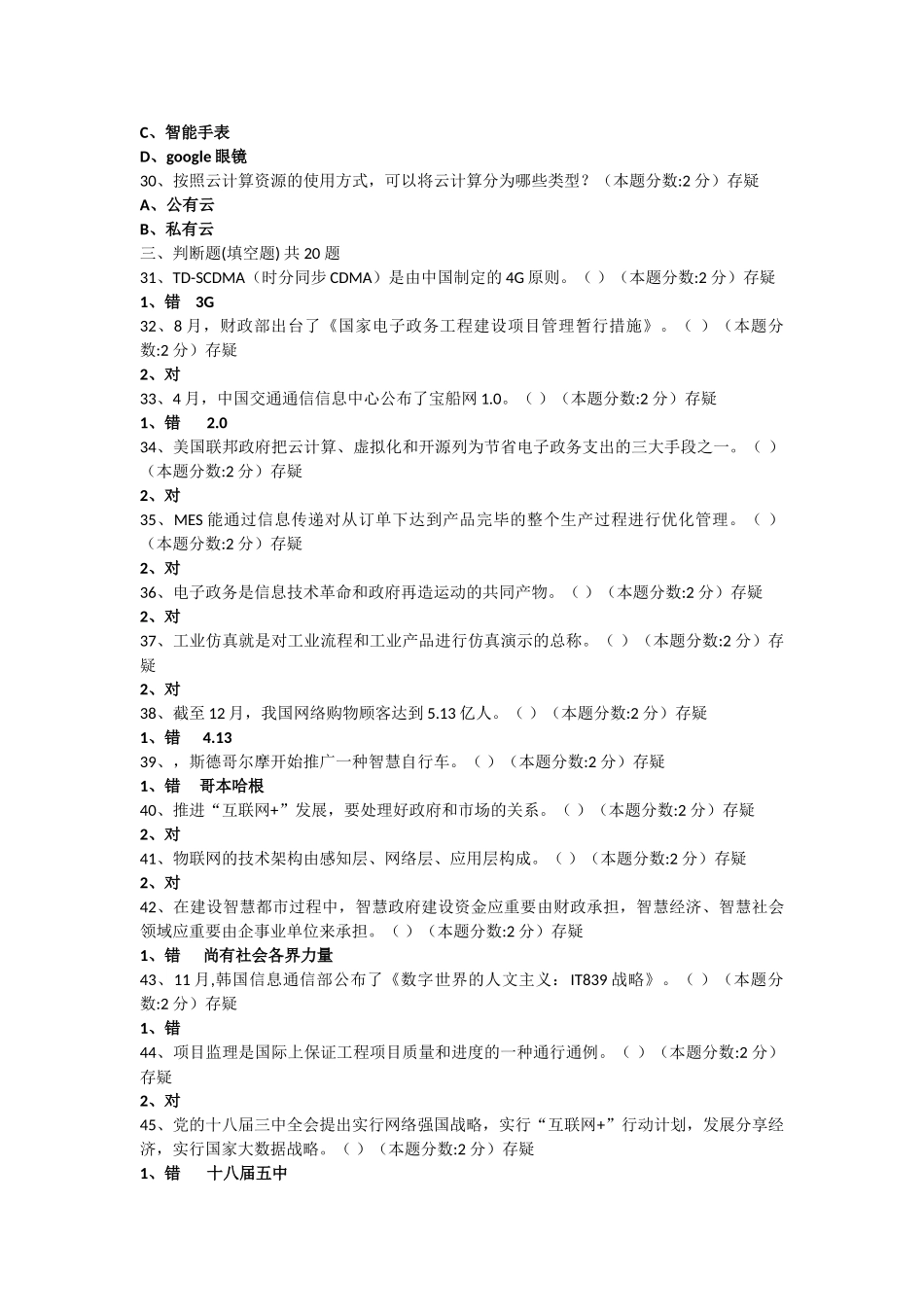 2025年专业技术人员继续教育信息化能力建设于网络安全考试题及答案_第3页