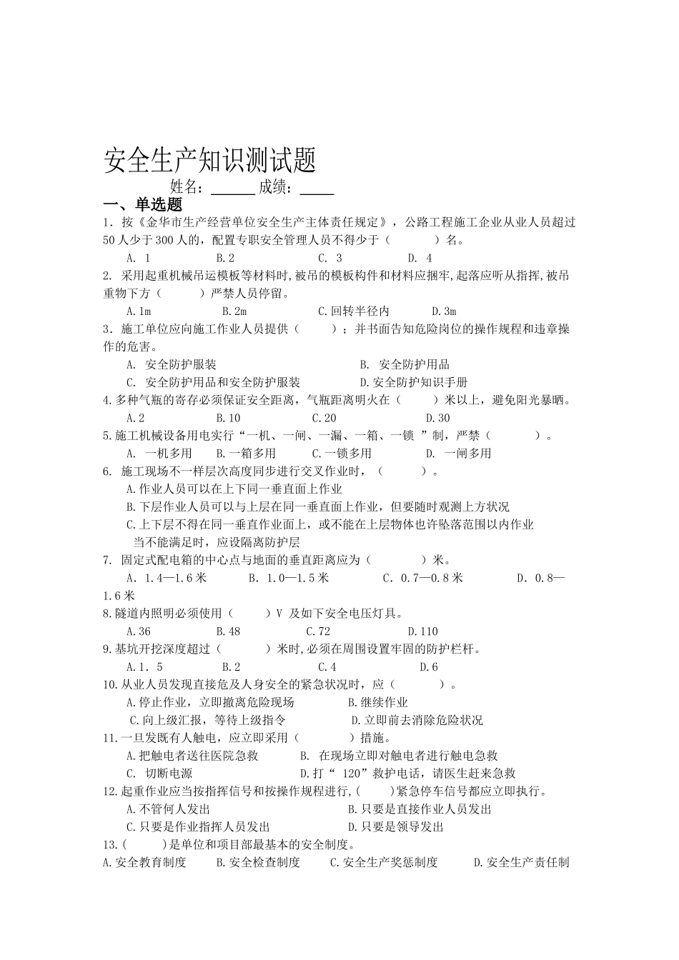 2025年安全生产知识测试题_第1页