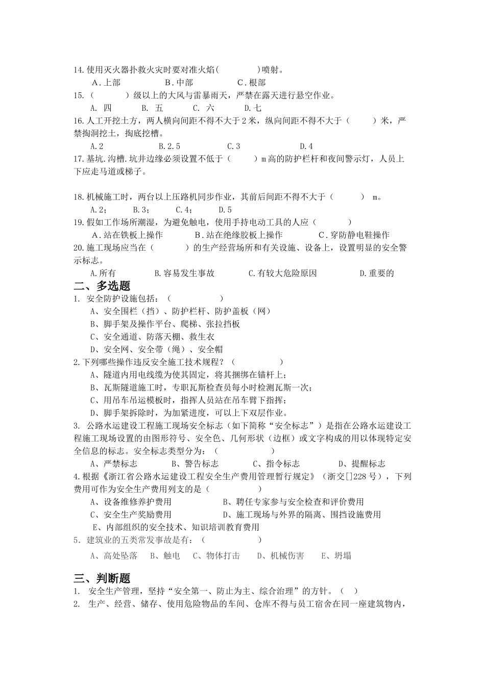 2025年安全生产知识测试题_第2页
