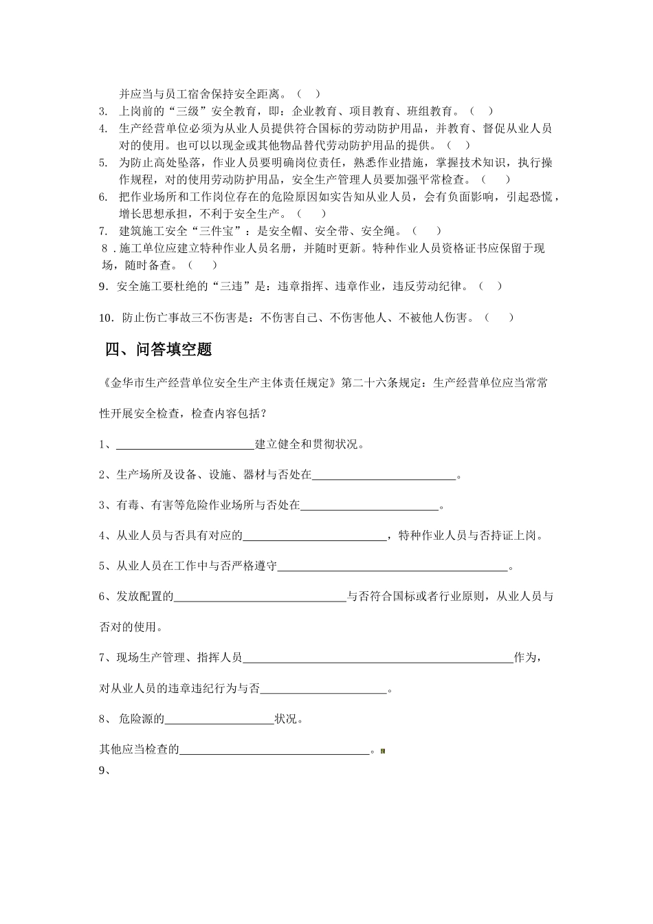 2025年安全生产知识测试题_第3页